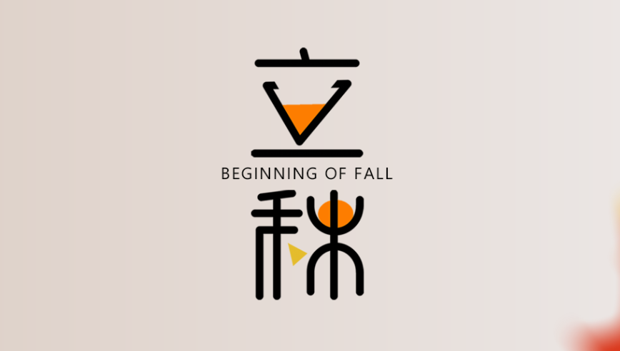 山东333体育  健身器材 立秋